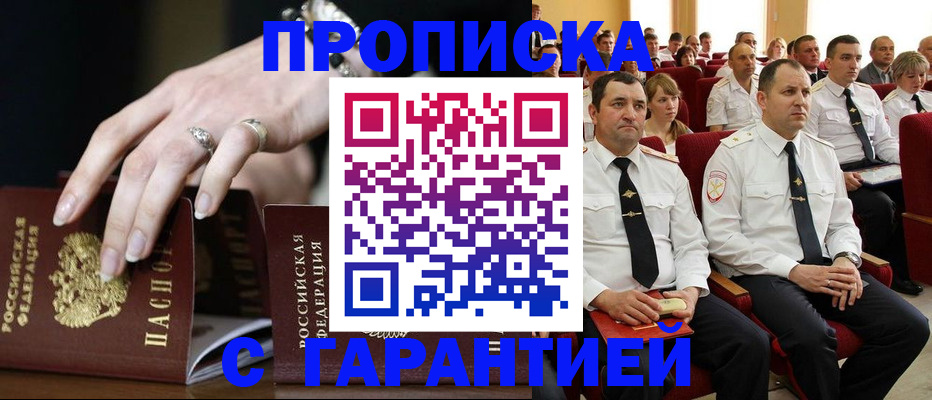 временная регистрация купить в Людиново
